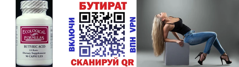 БУТИРАТ бутандиол  МЕГА как зайти  Кувшиново 