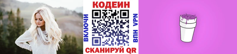 Кодеиновый сироп Lean напиток Lean (лин)  наркошоп  Кувшиново 